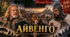 Тест В. Скотт " Айвенго" 7 клас