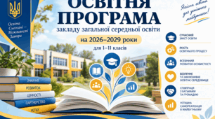 Освітня програма