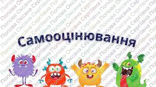 Критерії оцінювання для учнів 3 класу
