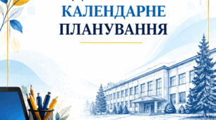 Модифіковане календарно-тематичне планування з інформатики для учня 9 класу з особливими освітніми потребами