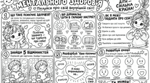 Наочно-дидактичний комплект «Моє ментальне здоров’я: малюємо та пізнаємо себе»