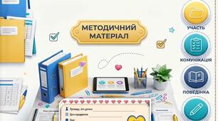Фрази для щоденника спостережень асистента вчителя