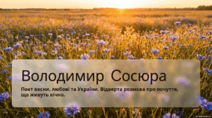 Володимир Сосюра. Лірика ( презентація )