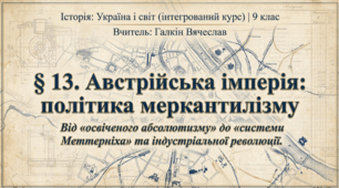 Австрійська імперія — політика меркантилізму