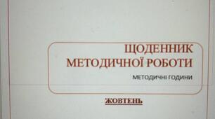 План методичної роботи вихователя(методичні години)Осінь/Ранній вік