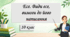 Презентація "Есе. Види есе. Вимоги до його написання", 10 клас