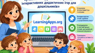 ВОРКШОП ДЛЯ ПЕДАГОГІВ:  «Робота в застосунку LearningApps, як сучасний інструмент створення інтерактивних дидактичних ігор для дошкільників»