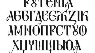 Позакласний захід до Дня української мови та писемності. «Рутенія» — повернення графічного коду української мови. Василь Чебаник і сучасне осмислення української писемності.