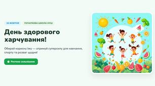 День здорового харчування( 16 жовтня). Презентація