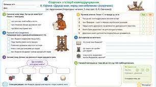 Робочий аркуш: «Сторінки з історії книгодрукування»