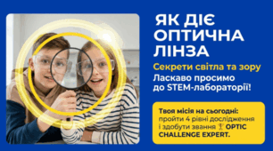 Як діє оптична лінза.  КОМІКС+ОПОРНА ТАБЛИЦЯ+ПРАКТИЧНИЙ БЛОК Дидактичний графічний матеріал з ІК "Пізнаємо природу" 6 кл НУШ