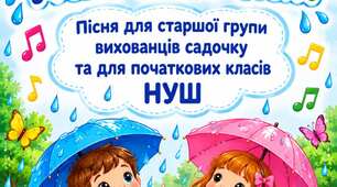 Свято осені, пісня кап-кап-кап ( входить плюс, мінус мп3, текст, та відео з текстом).