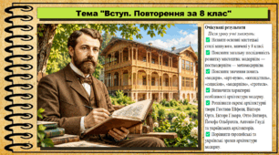 Вступ. Повторення за 8 клас. Мистецтво. 9 клас НУШ (2026). До підручника і модельної програми Масол Л.