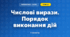 Числові вирази. Порядок виконання дій (3 клас, Математика, Гісь)