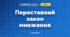 Переставний закон множення (3 клас, Математика, Гісь)