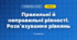 Правильні й неправильні рівності. Розв'язування рівнянь (3 клас, Математика, Гісь)