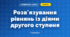 Розв'язування рівнянь із діями другого ступеня (3 клас, Математика, Гісь)