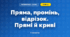 Пряма, промінь, відрізок. Прямі й криві (3 клас, Математика, Гісь)