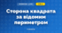 Сторона квадрата за відомим периметром (3 клас, Математика, Гісь)