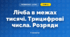 Лічба в межах тисячі. Трицифрові числа. Розряди (3 клас, Математика, Гісь)