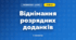 Віднімання розрядних доданків (3 клас, Математика, Гісь)