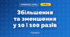 Збільшення та зменшення у 10 і 100 разів (3 клас, Математика, Гісь)