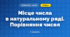 Місце числа в натуральному ряді. Порівняння чисел (3 клас, Математика, Гісь)