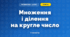 Множення і ділення на кругле число (3 клас, Математика, Гісь)