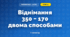 Віднімання 350 − 170 двома способами (3 клас, Математика, Гісь)
