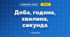 Доба, година, хвилина, секунда (3 клас, Математика, Гісь)