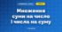 Множення суми на число і числа на суму (3 клас, Математика, Гісь)