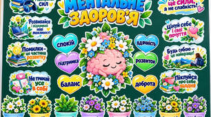 🧠🌿 ОФОРМЛЕННЯ ДОШКИ «МЕНТАЛЬНЕ ЗДОРОВ’Я» 10 жовтня