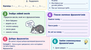 Робочий аркуш «Фразеологізми»