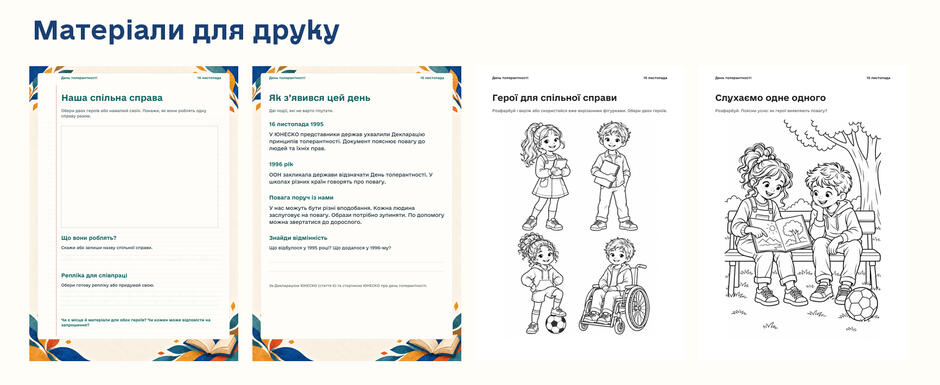 1–4 класи — Матеріали для друку