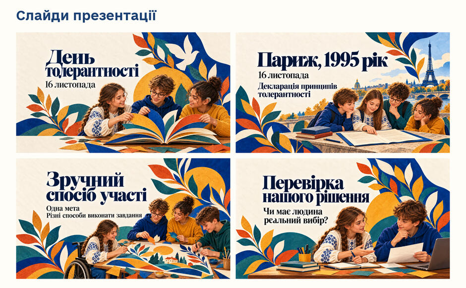 5–7 класи — Слайди
