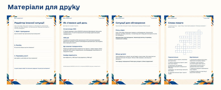 5–7 класи — Матеріали для друку