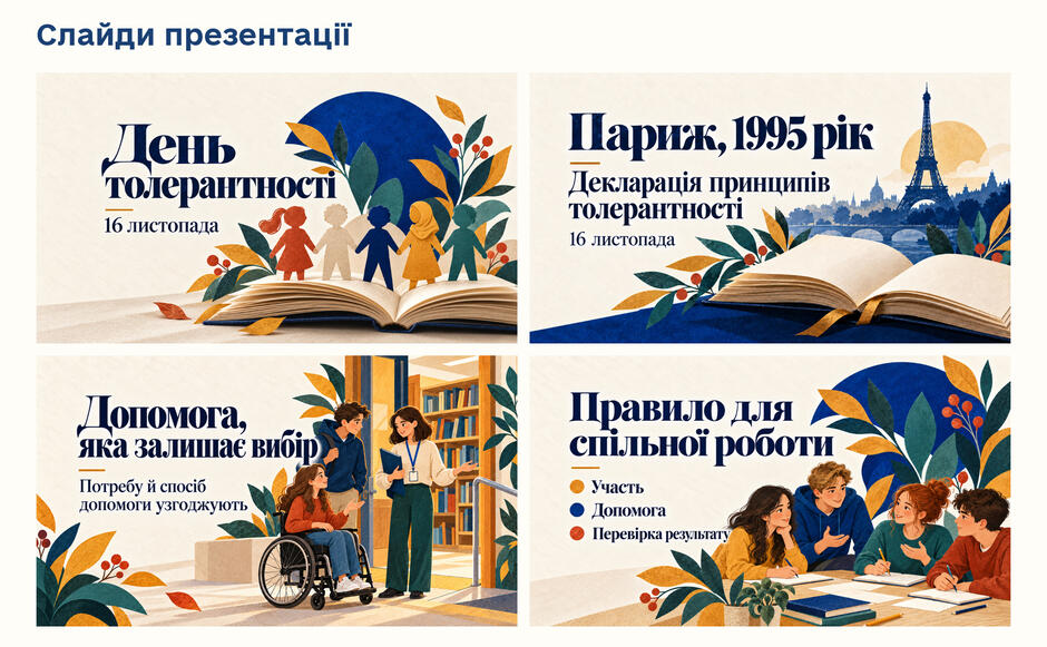 8–11 класи — Слайди