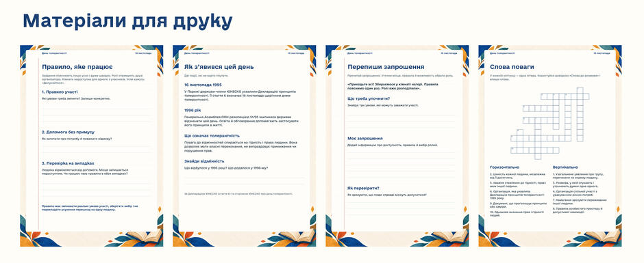 8–11 класи — Матеріали для друку