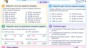 Округлення натуральних чисел