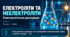 Електроліти та неелектроліти - презентація з хімії 9 клас