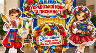 Фотозона до Дня української мови та писемності
