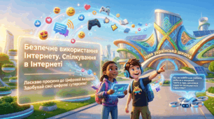 Цифрова Академія Супергероїв: Інтерактивна презентація з безпеки в Інтернеті та цифрового етикету для учнів