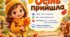 Осінь прийшла (презентація до заняття)