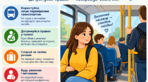 Інформаційний плакат на тему безпеки  "Безпека пасажира"