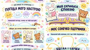 🌈 «Мої емоції та суперсили» — ніжна книжечка до Дня ментального здоров’я 💛
