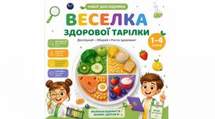 🌈 Набір дослідника «Веселка здорової тарілки»