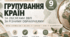 Практична робота - Групування країн за обсягами ВВП за різними обрахунками - 9 клас