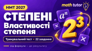Степені. Властивості степеня.