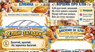🌾🍞 «Свято хліба» — яскрава тематична книжечка до Всесвітнього дня хліба! 🍞🥖