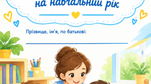 План роботи асистента вихователя на навчальний рік